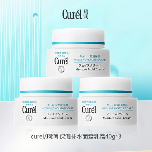 Curel/珂润 保湿补水面霜乳霜40g 商品图2