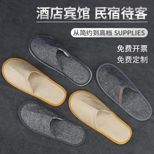 宾馆酒店一次性拖鞋家用待客地板拖鞋民宿美容院客人麻布拖鞋批发 商品图1