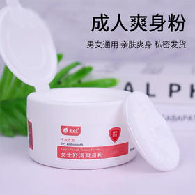 夏季爽身粉痱子粉清爽粉爽肤粉热痱粉吸汗清凉四季通用方便携带