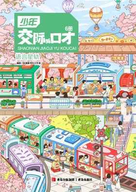 少年交际与口才 2026年新刊1-12月