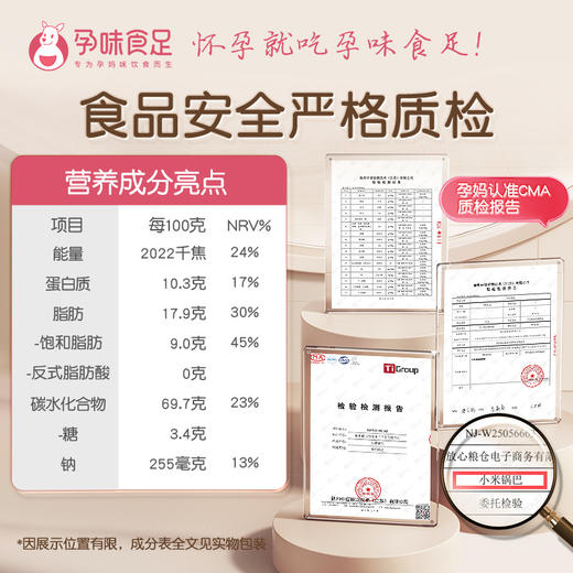 孕味食足小米锅巴办公室孕期抗解饿馋充饥夜宵营养小零食 商品图5