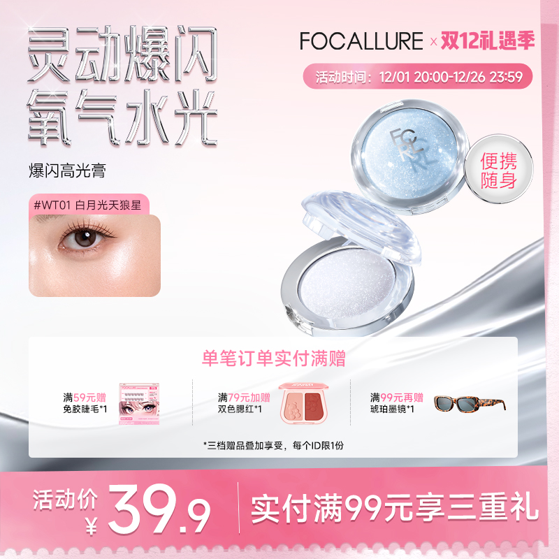 菲鹿儿爆闪迷你小高光膏单色脸部提亮持久细闪珠光立体水光肌