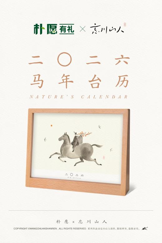 朴愿2026马年台历 商品图0