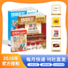 好奇号 2025年征订 2025年起订 跨年刊 商品缩略图0
