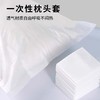 旅行一次性无纺布枕头套酒店用独立包装轻松换美容酒店灭菌松紧款 商品缩略图2