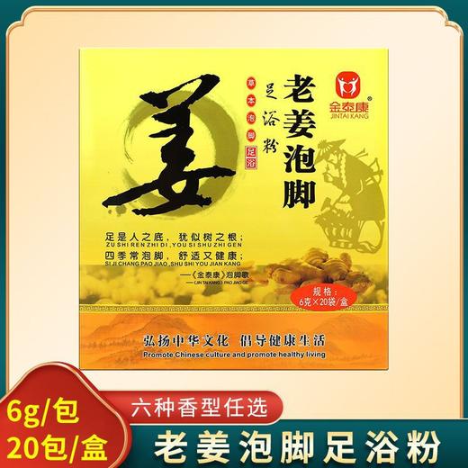 藏红花泡脚粉老姜泡脚液足疗店足浴粉泡脚药包男女通用厂家批发 商品图2
