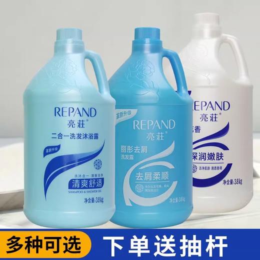 亮荘洗发水理发店酒店宾馆洗浴中心专用沐浴二合一大桶补充装正品 商品图1