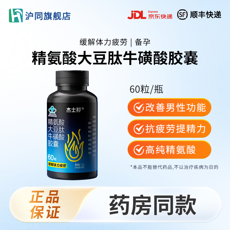 杰士邦精氨酸大豆肽牛磺酸胶嚢 60粒/瓶