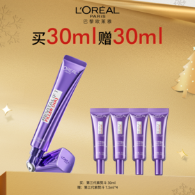 欧莱雅紫烫斗套包（眼霜）【A34】