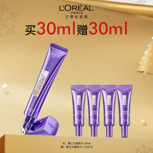 欧莱雅紫烫斗套包（眼霜）【A34】 商品图0