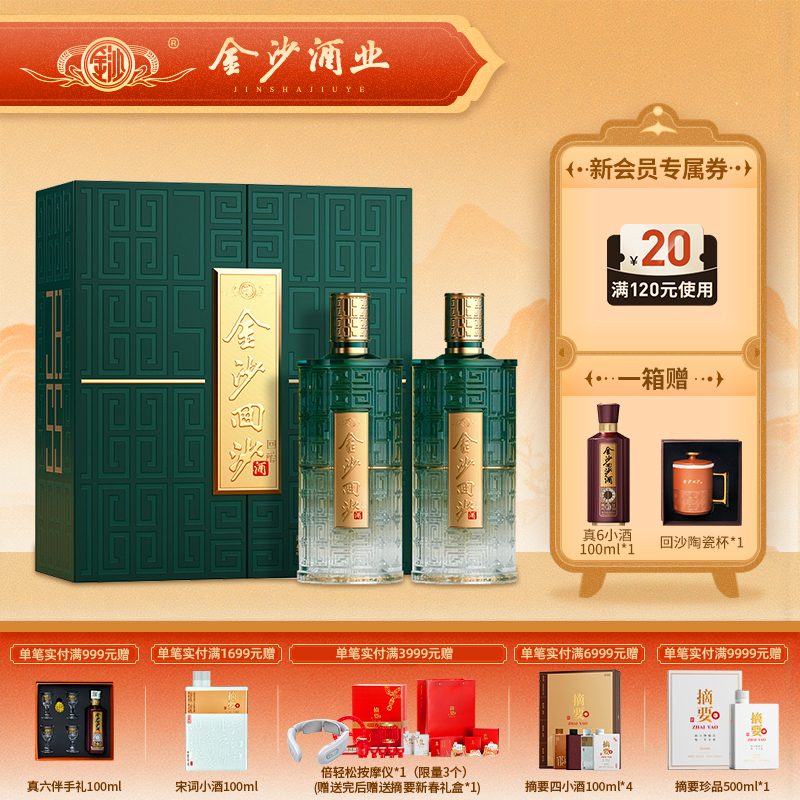 【金沙回沙 回醇礼盒】金沙回沙酒 回醇礼盒版 酱香型白酒 53度 500ml*2瓶