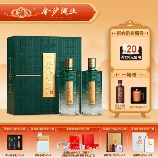 【金沙回沙 回醇礼盒】金沙回沙酒 回醇礼盒版 酱香型白酒 53度 500ml*2瓶 商品图0