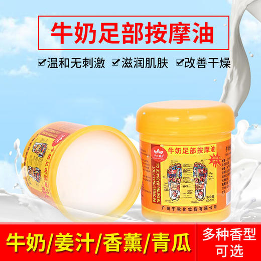 牛奶足部疗油姜汁膏足底足部浴疗油足部脚摩油沐足用品批发 商品图2