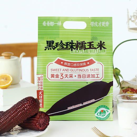 【黑珍珠糯玉米】天然黑色谷物 高纤维促消化 香甜软糯 满满花青素 220g*5根/袋*2袋 商品图5