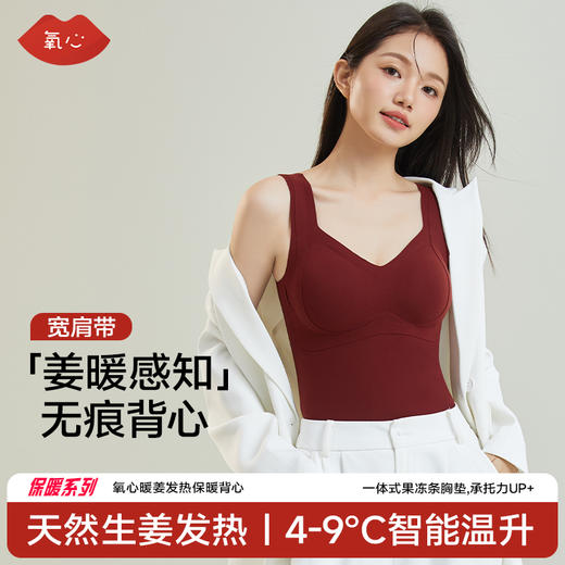 YXKISSY氧心暖姜发热软支撑宽/细肩带保暖背心 商品图2