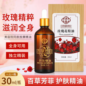 玫瑰按摩精油高端木盒全身SPA油美容院足浴推拿身体刮痧油按摩油