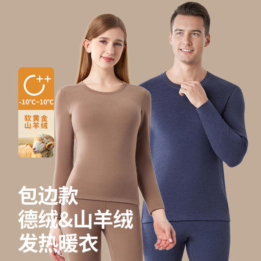 憨棉匠德绒保暖内衣 商品图0