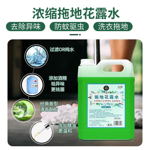大桶拖地花露水专用驱蚊虫家用擦地板去异味神器清洁剂清香浓缩 商品图2