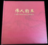 豹王珍藏册 商品缩略图0
