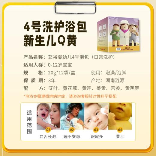 艾裕婴幼儿泡澡包 20g*12袋 草本药浴 商品图11