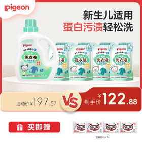 【家庭囤货装】PIGEON/贝亲婴儿酵素洗衣液组合1.5L+750ml*4