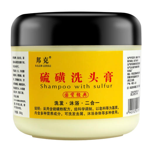 邦克硫磺洗头膏控油去屑国货经典洗沐浴软膏洗发膏硫磺皂厂家批发 商品图4