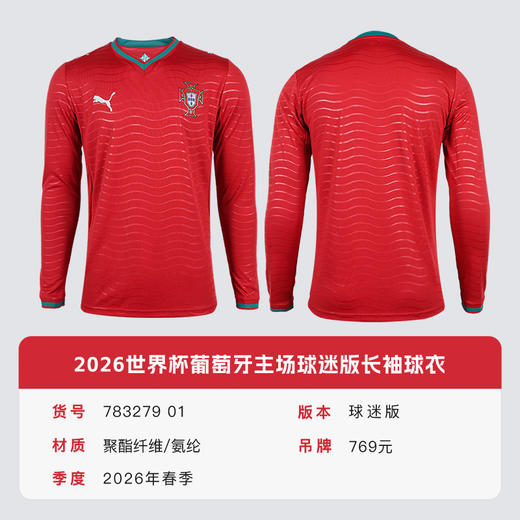 小李子PUMA彪马2026世界杯葡萄牙主场球迷版长袖球衣男783279 01 商品图4