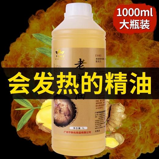 老姜油按摩精油美容院刮痧开背全身通经络发热推背艾草生姜批发 商品图1