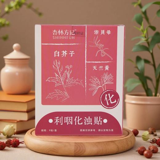 【杏林方记】利咽化浊贴（儿童/成人） 商品图0