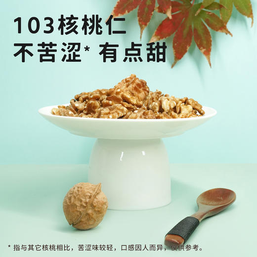 采云记云南有机核桃仁500g真空袋装 不苦不涩 回味清甜 双有机认证 商品图2