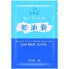 足浴按摩膏蛇油膏袋装足底按摩乳足部身体乳按摩油便携厂家批发 商品缩略图4