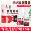 金泰康足部喷剂康足搭档止脚痒去脚臭脱皮水泡除臭鞋袜调理乳膏 商品缩略图1