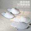 五星级酒店同款一次性拖鞋加大厚防滑居家待客民宿宾馆专用批发 商品缩略图1