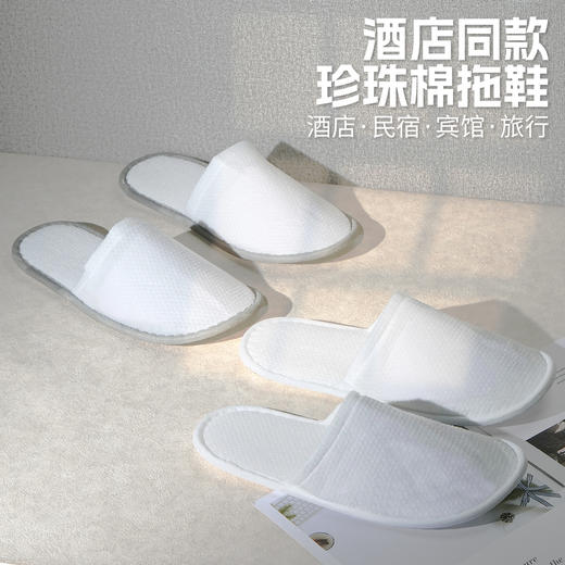 五星级酒店同款一次性拖鞋加大厚防滑居家待客民宿宾馆专用批发 商品图1