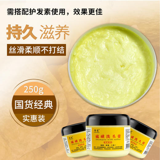 邦克硫磺洗头膏控油去屑国货经典洗沐浴软膏洗发膏硫磺皂厂家批发 商品图1