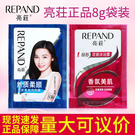 批发亮莊袋装洗发水沐浴露酒店宾馆客房亮庄一次性洗发露液洗头膏 商品图0