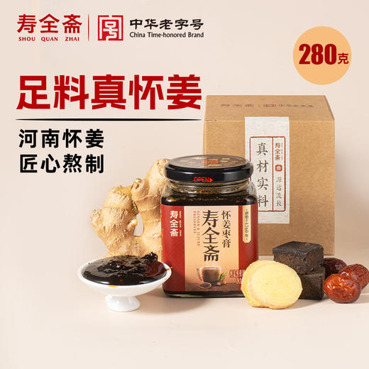 【寿全斋】怀姜枣膏红糖小黄姜怀姜膏大姨妈可以喝280g/罐 商品图0