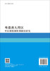 粤港澳大湾区中长期能源转型路径研究 商品缩略图1