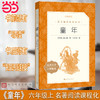人文社  童年 快乐读书吧六年级上指定阅读 《语文》阅读丛书 人民文学出版社 商品缩略图0