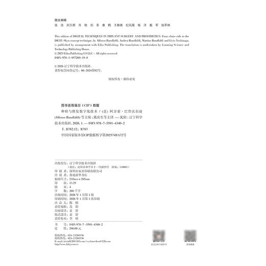 种植与修复数字化技术 从椅旁到数字化概念技术 陈庆生 沈建伟 范洪领 金华旦 主译 种植 修复 9787559143402辽宁科学技术出版社 商品图4