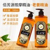 生姜按摩精油全身通经络肩颈老姜热能刮痧油发热推拿开背玫瑰精油 商品缩略图0