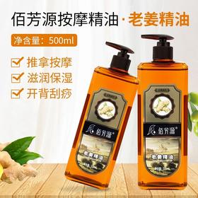 生姜按摩精油全身通经络肩颈老姜热能刮痧油发热推拿开背玫瑰精油