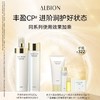 ALBION澳尔滨优活润白丰盈水乳套装 商品缩略图0