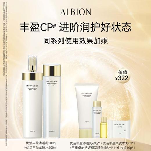ALBION澳尔滨优活润白丰盈水乳套装 商品图0