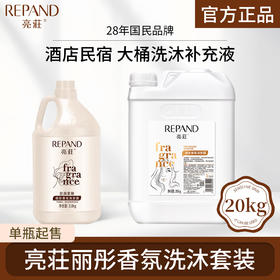 亮荘大桶洗发水沐浴露酒店宾馆民宿浴场专用大瓶装洗发露官方正品