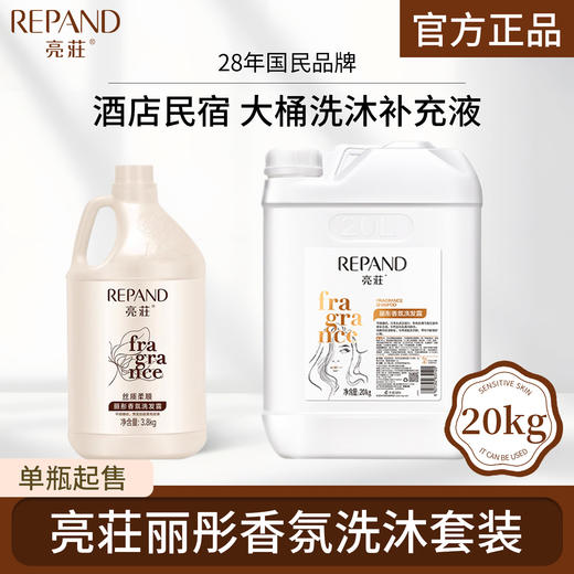 亮荘大桶洗发水沐浴露酒店宾馆民宿浴场专用大瓶装洗发露官方正品 商品图0