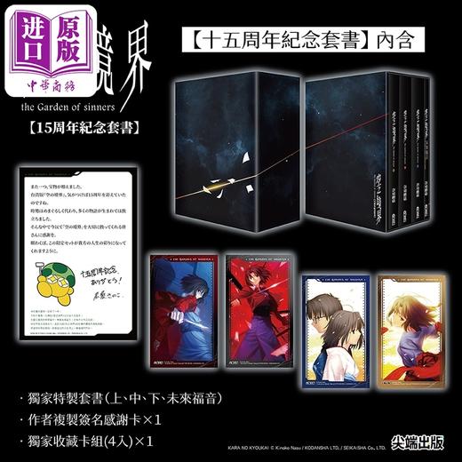 【中商原版】轻小说 空之境界15周年盒装套书 奈须蘑菇 台版轻小说 尖端出版社 商品图4