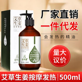 500ml艾草生姜按摩精油全身肩颈面部通经络发热橄榄开背刮痧推油