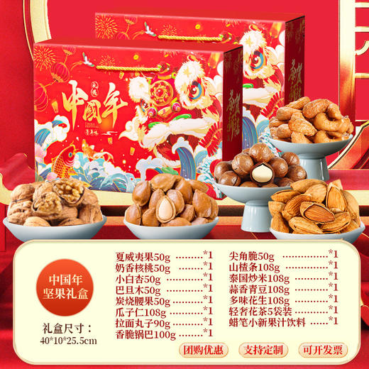 【坚果礼盒】坚果年货零食 过年送人走亲戚干果礼品大礼包 商品图5