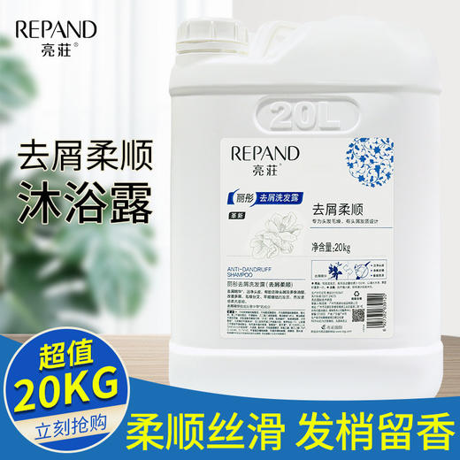 酒店宾馆专用洗发水沐浴露护发素大桶散装20公斤商用厂家批发包邮 商品图0